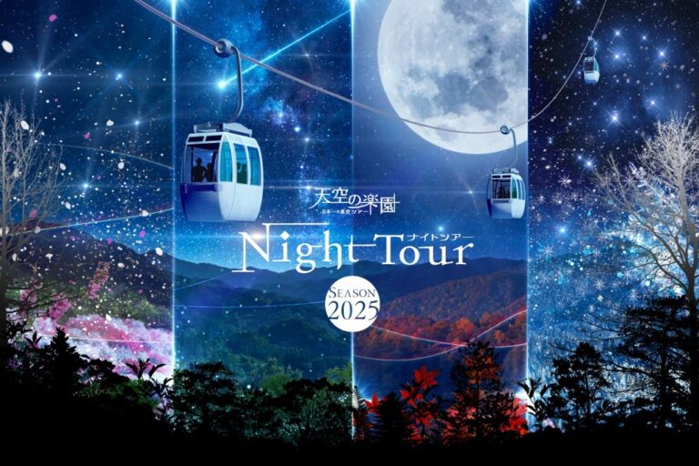 天空の楽園 日本一の星空ナイトツアーのイメージ